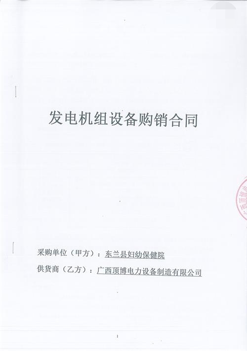 一台玉柴150KW静音广西顶博发电机组制造将送往广西东兰县妇幼保健院
