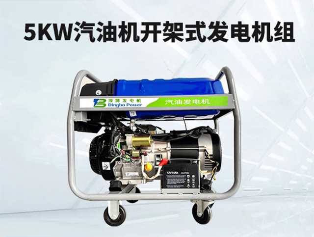 工地、养殖、农家乐……这台能推着走的“5KW开架式汽油发电机组”,一台机器适用全场景!